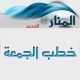 خطب عام 1437هـ