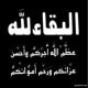 عظم الله أجر الجميع بوفاة أستأذنا الغالي حسين المبارك الفايز